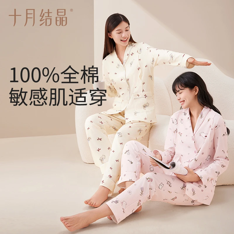 十月结晶花园奇遇无哺乳口家居服套装女士产后月子服长袖睡衣睡裤