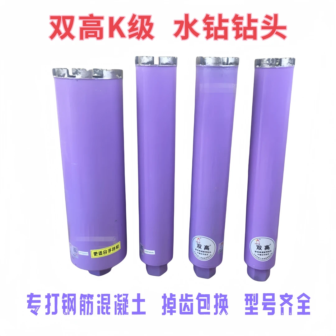 双高K级锋利紫色水钻头钢筋混凝土克星空调孔打孔钻头水钻钻头