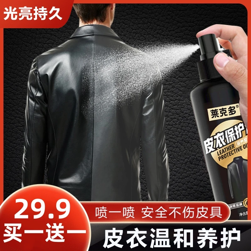 【买一送一】皮衣保养油 皮革皮具去污修复翻新上色深层滋养