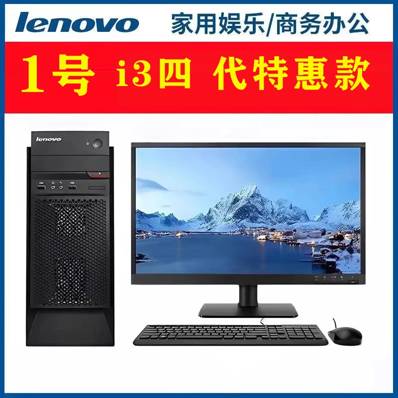 9新 THINK THINKPAD/联想 1号 9新Lenovo/i3四代台式办公电脑家用