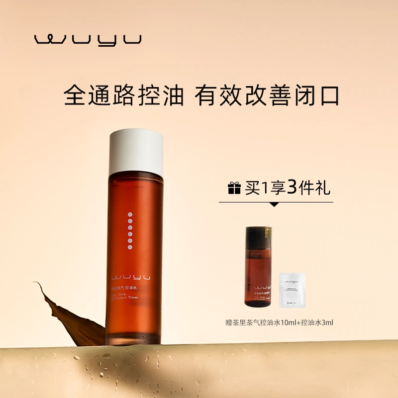 无语茶里茶气绿茶水乳液面部护肤套装控油 jw