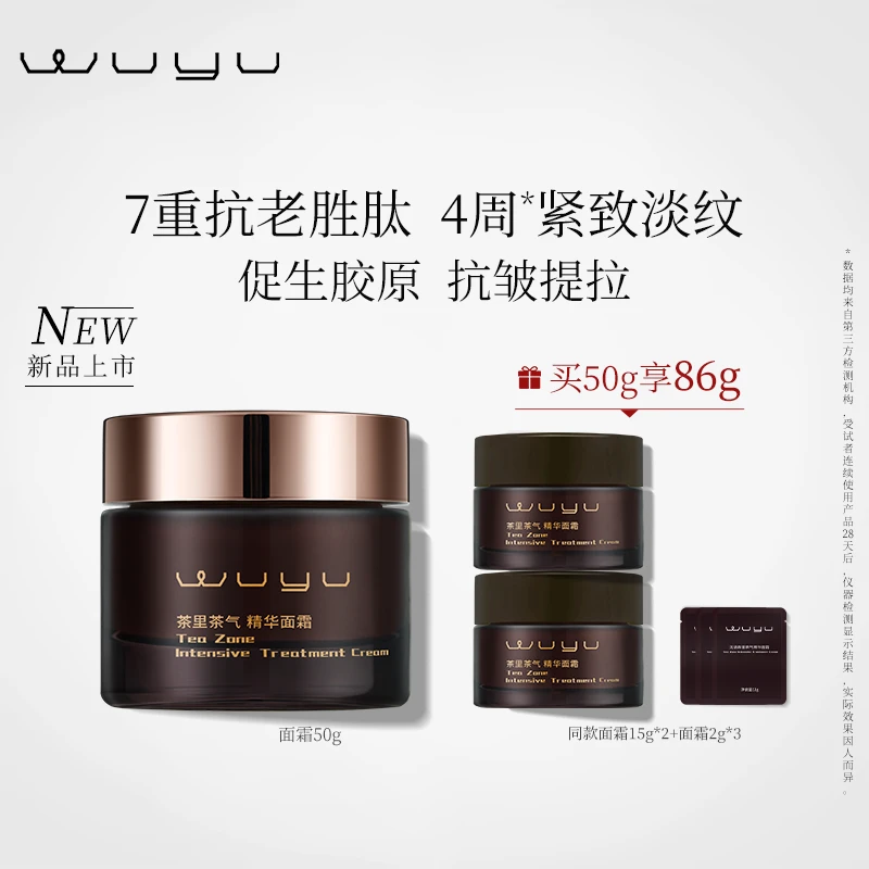 【抗衰紧致】无语茶里茶气232面霜胜肽抗皱提拉淡纹修护50g自播