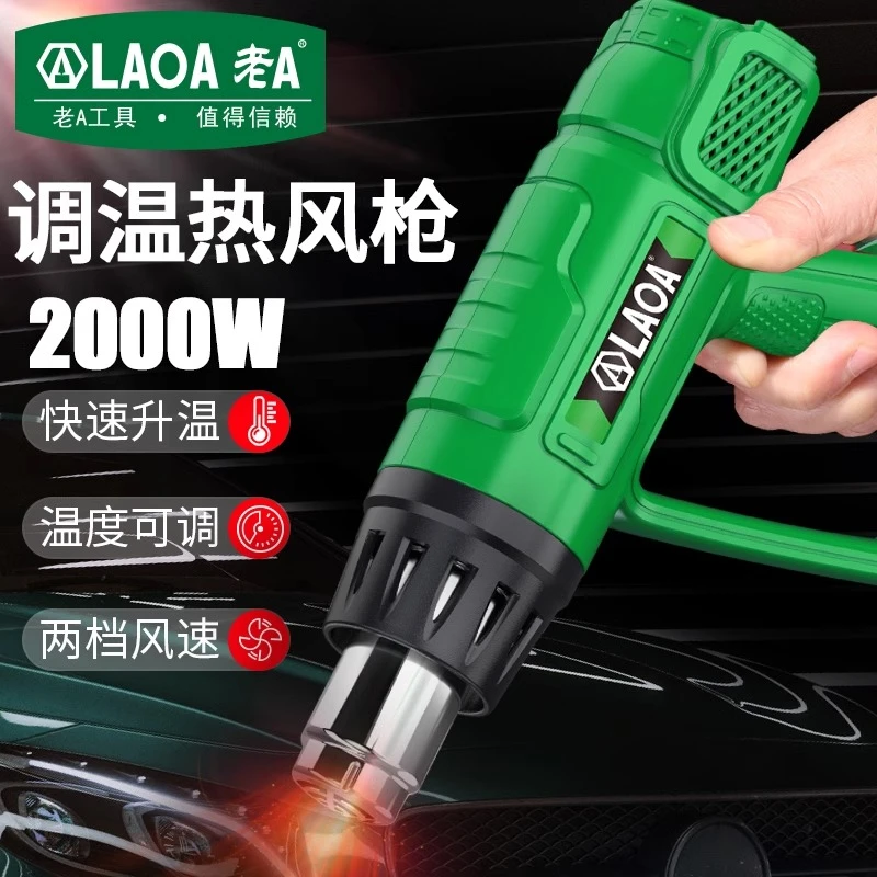 老A热风枪无极调温加热烤枪汽车贴缩膜枪大功率工业塑焊枪专业
