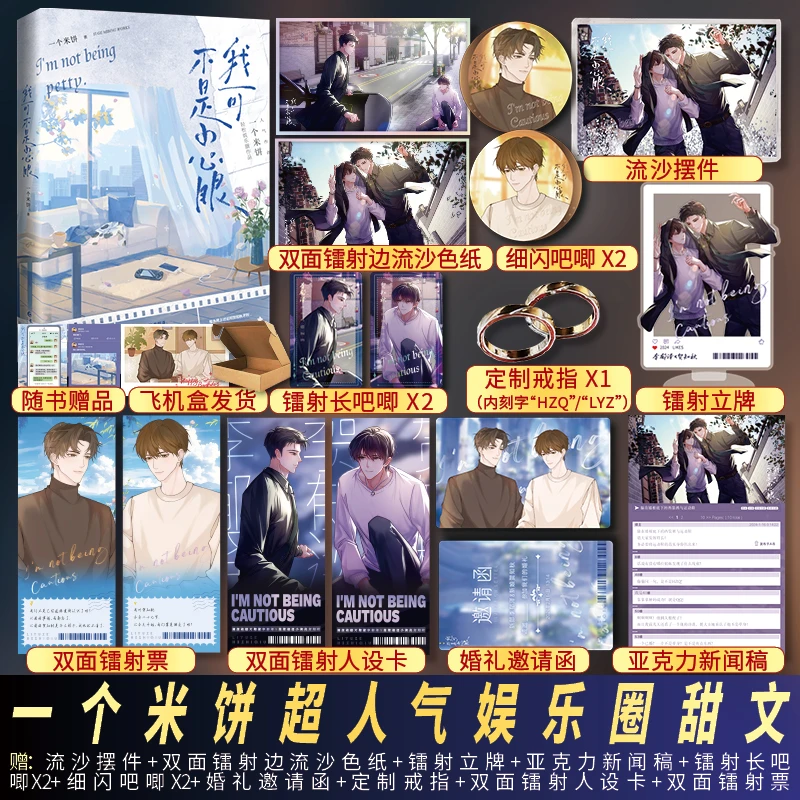 亲签捡漏 我可不是小心眼 一个米饼单方面已婚实体书娱乐圈小说