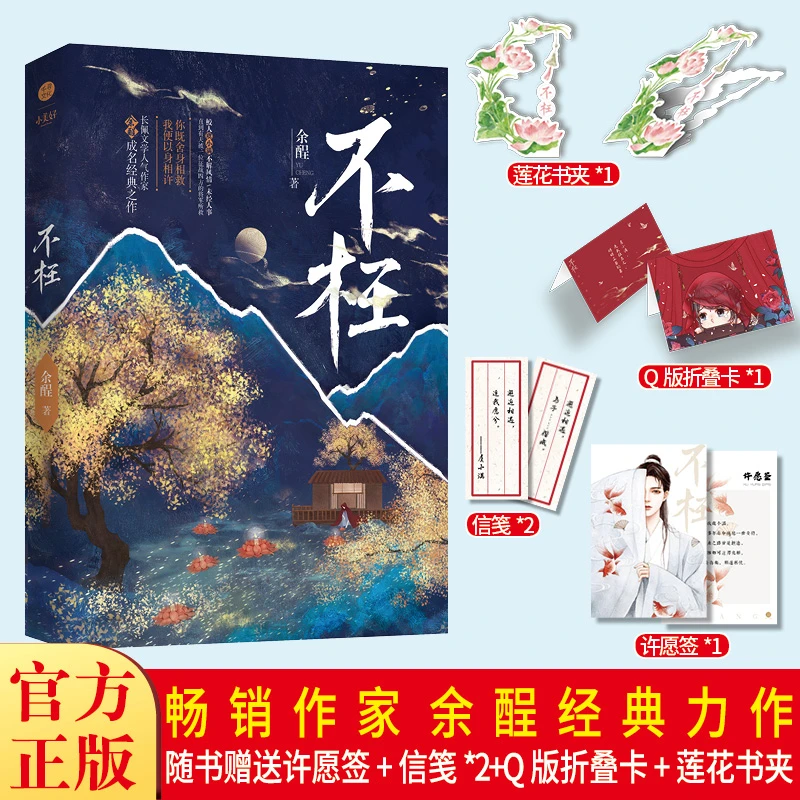 正版印特书 不枉余酲著已完结 浪漫奇幻古耽言情双男主小说