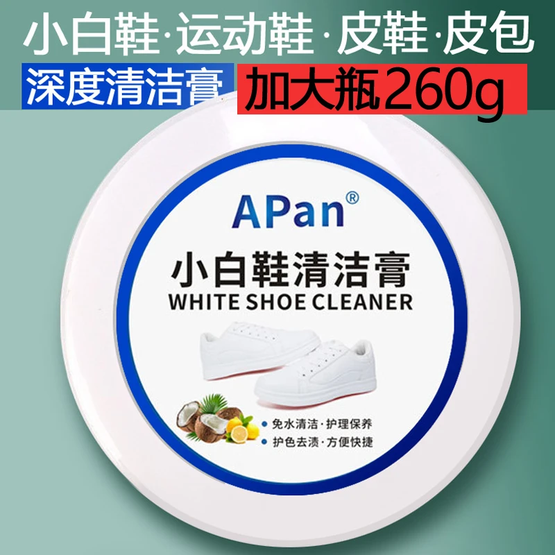 小白鞋清洗剂神器去污增白去黄洗鞋擦鞋鞋子清洁膏保养快捷免水洗