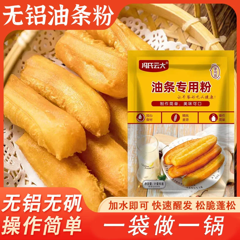 【买5送5】油条自发粉450g无铅无矾油条预拌粉蓬松酥脆专用粉麻花