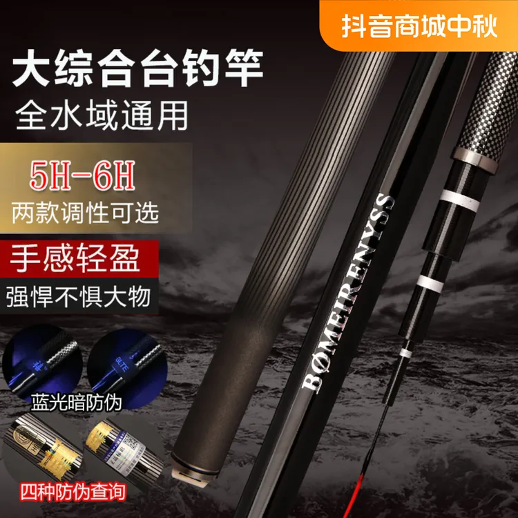 升级版XMN四重防伪BOS二代手台钓竿鱼竿休闲竿综合竿5H28调6H19调