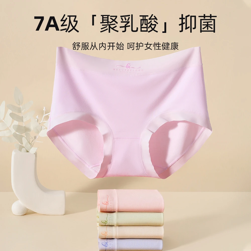 伊无痕【7A抗菌莱赛尔天丝】聚乳酸桑蚕丝内档透气无痕中腰内裤