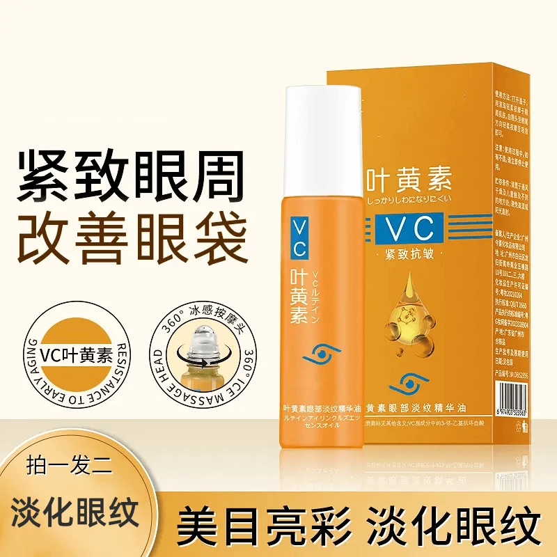 【拍一发二】紧致抗皱眼部精华油专抹眼袋眼纹淡纹精华护肤保湿
