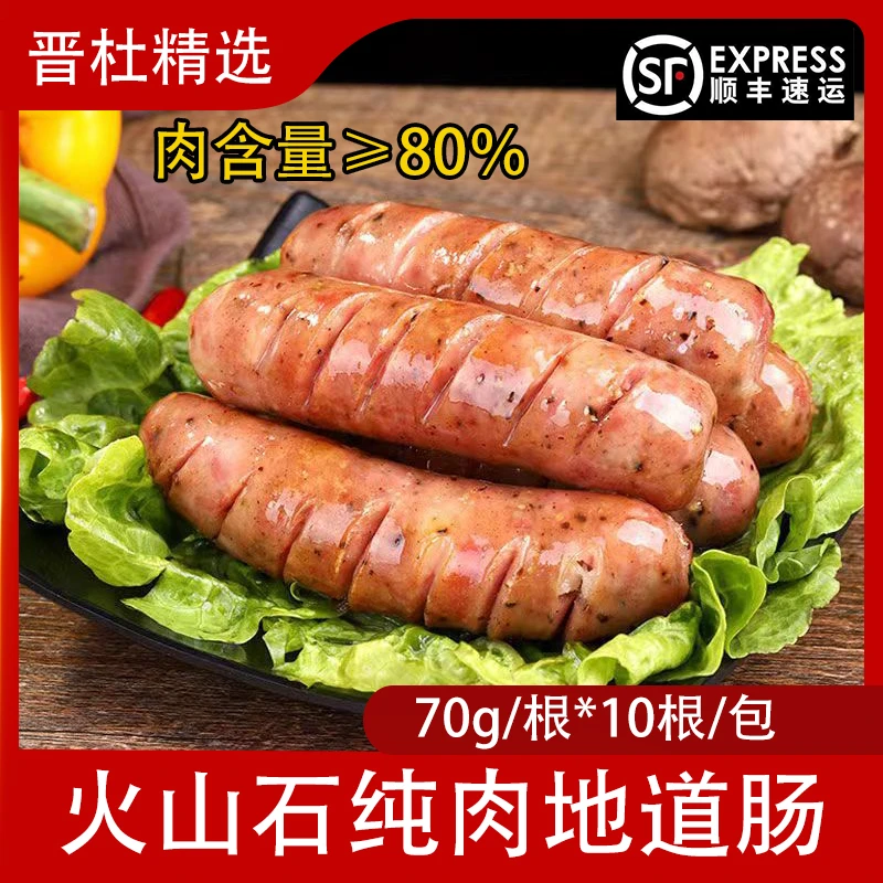 纯肉地道肠台湾风味热狗肠火山石烤肠70g/根脆皮肉肠香肠烧烤批发