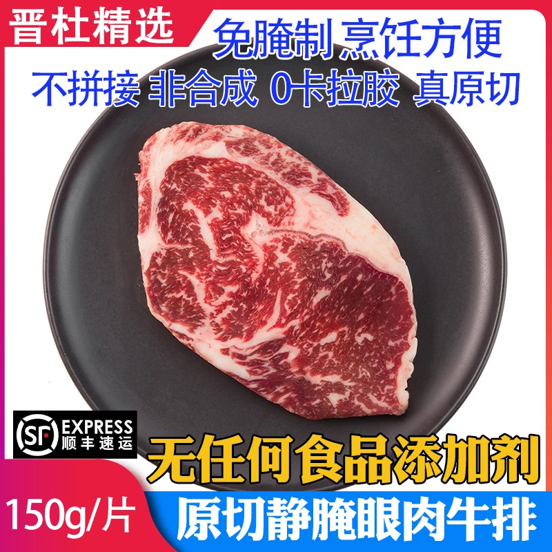 【无食品添加剂】原切静腌眼肉牛排生鲜速冻家庭牛排150g/片健康