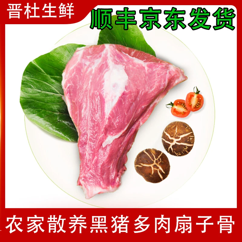 精选新鲜速冻黑猪多肉扇子骨5斤/包散养猪扇子骨红烧煎烤食材