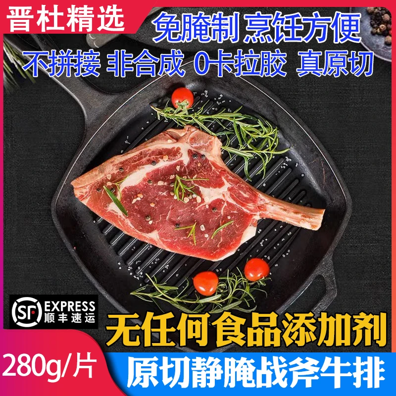 【无食品添加剂】原切静腌谷饲战斧牛排家庭速冻牛排280g/片发顺丰