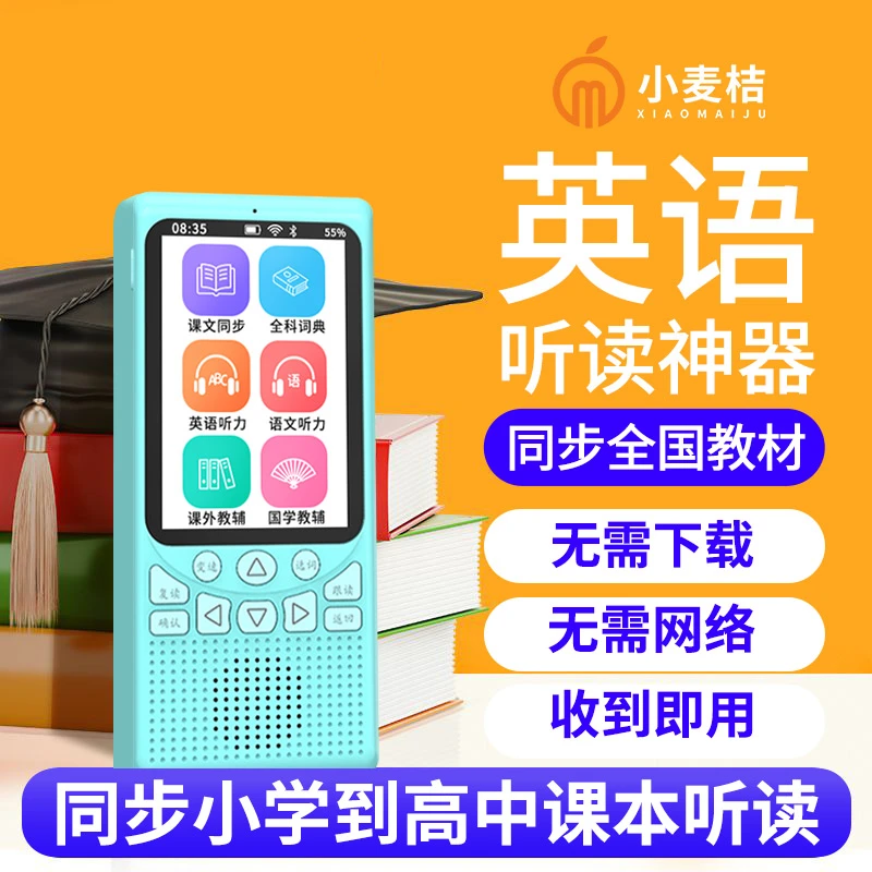 听力宝英语复读机学习机语文英语学习神器小初高教材同步学生便携