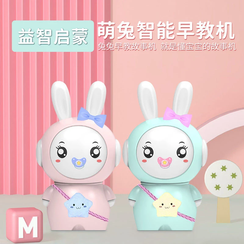 故事机早教机益智玩具宝宝智能学习机婴幼儿启蒙教育男女孩婴儿童