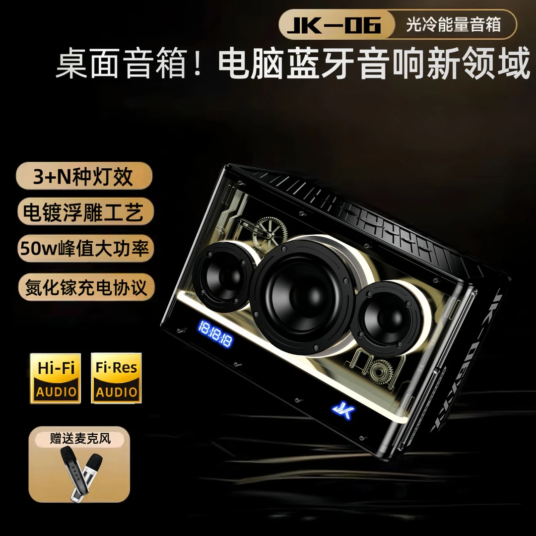 Jk-06桌面电脑音箱光冷能量蓝牙音响高音质重低音男孩子生日礼物