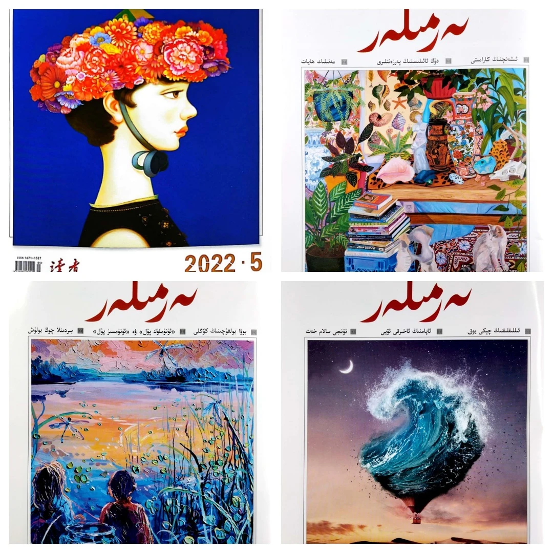 维文出版图书读者杂刊2022年5,6,7,8 tarmilar jurnili 4 san