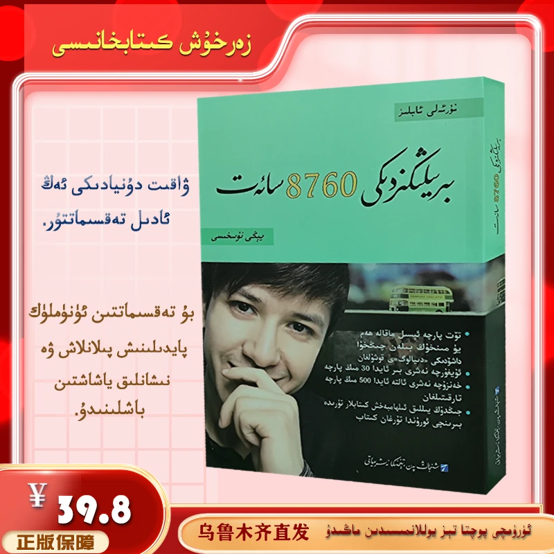 维文bir yilingizdiki 8760  saat kitab 你一年的8760小时升级版