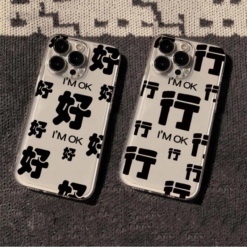 好好好行行行适用iphone15苹果手机壳14promax透明13防摔软保护套