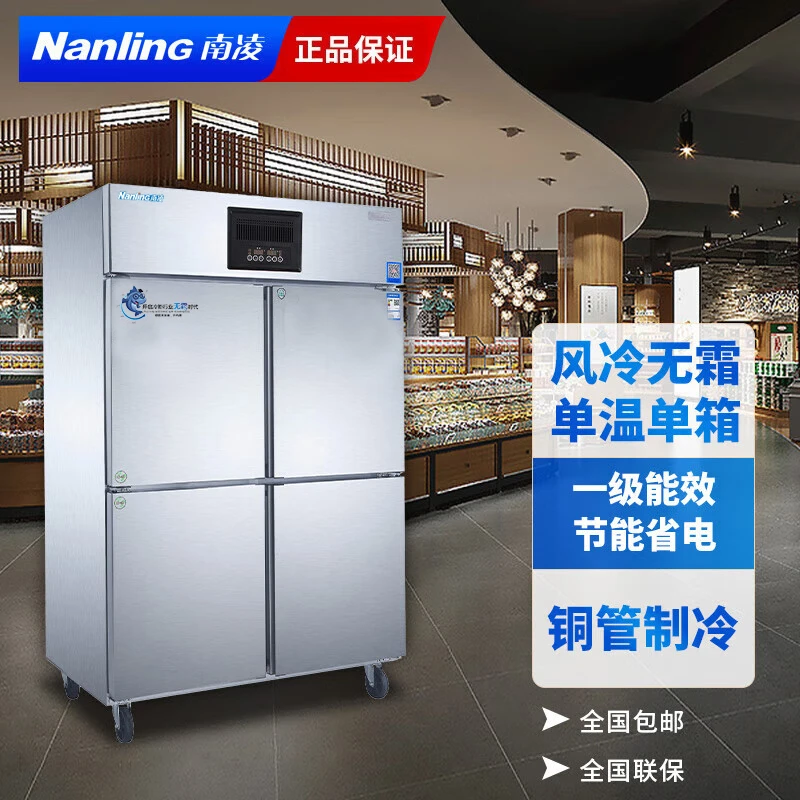 南凌立式风冷无霜厨房冰柜四门商用冰箱保鲜冷冻冷藏冷柜铜管单温