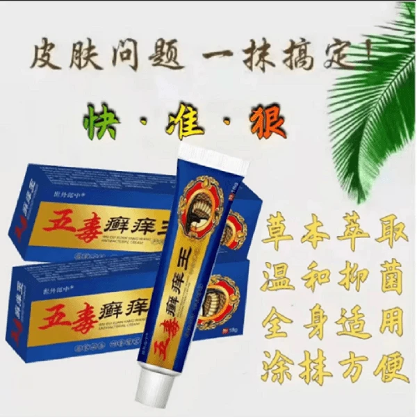 拍一发三世外郎中舒适草本抑菌乳膏皮肤外用居家天然方便全身涂抹