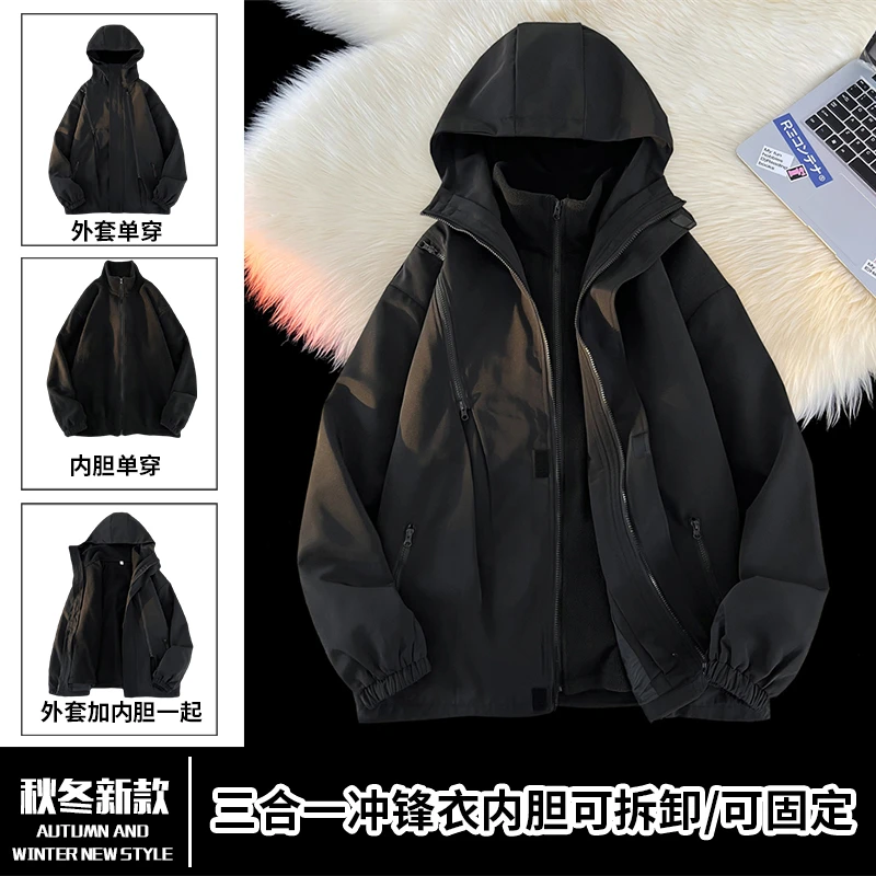 防风保暖登山三合一冲锋衣男士户外休闲百搭连帽外套潮流运动夹克