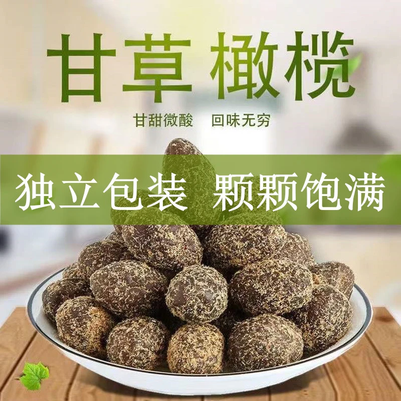 【潮汕特产】独立包装甘草橄榄 办公解馋果干 零食袋装 清香脆嫩