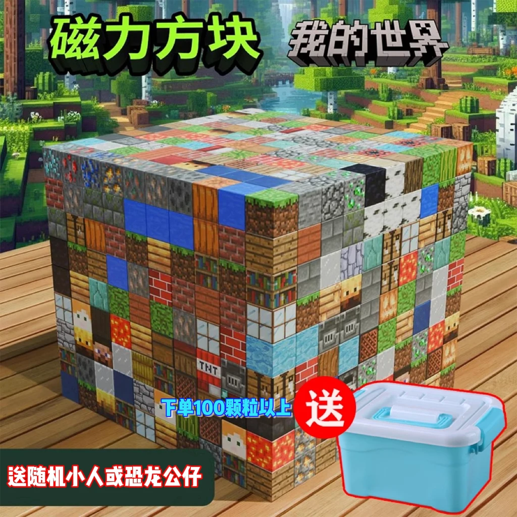新款我的世界磁力方块mc周边游戏磁吸模型男女孩益智拼装积木玩具