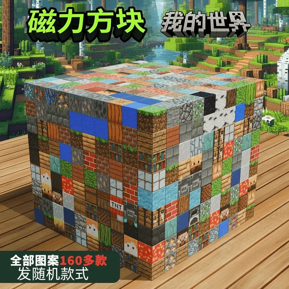 MC颗粒我的世界磁力积木方块建筑拼搭儿童玩具益智拼装积木幼儿园