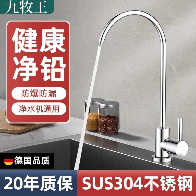 九牧王净水龙头家用通用2分直饮厨房304不锈钢纯水机专用旋转龙头
