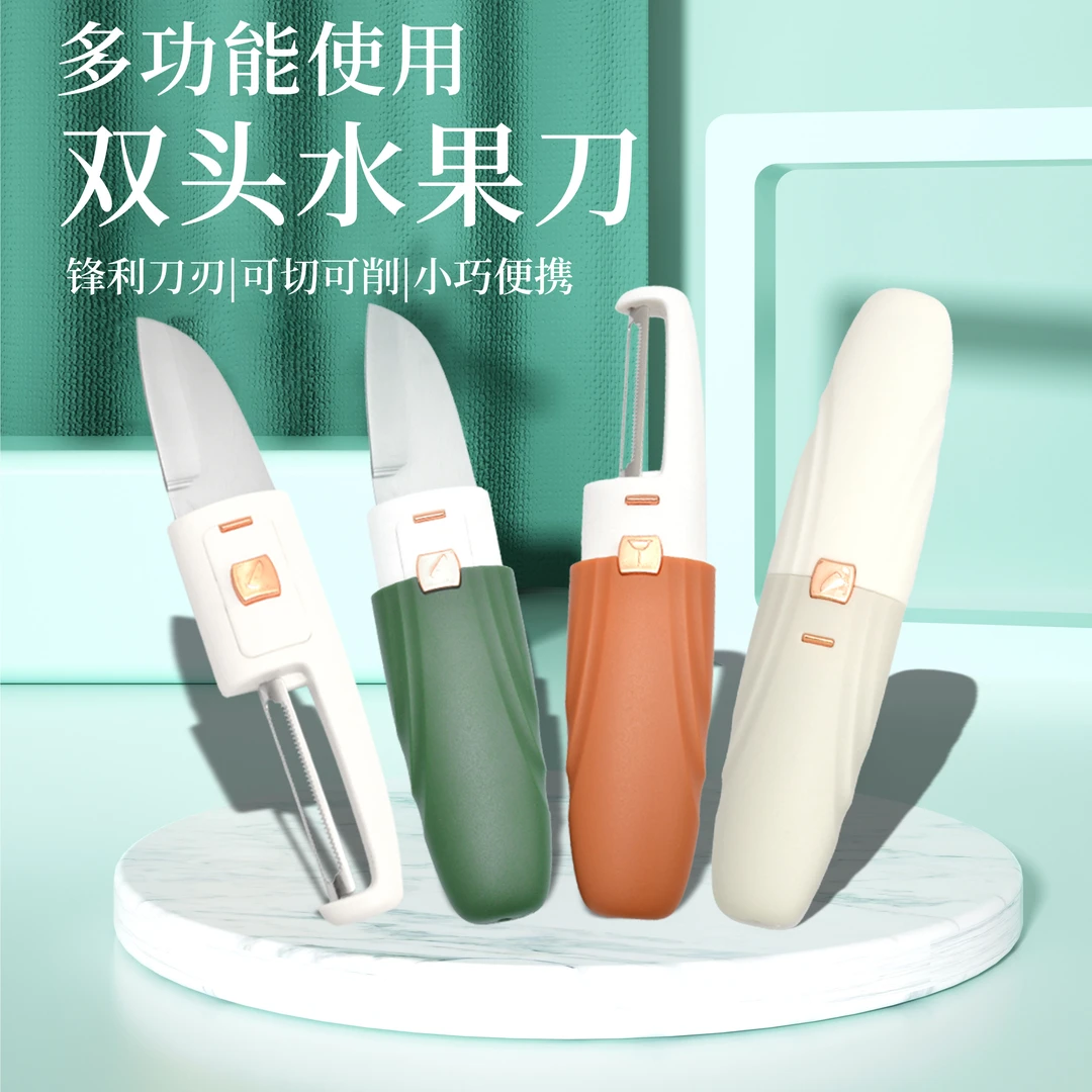 多功能水果刀蔬菜刮皮刀不锈钢便携式锋利双面二合家用宿舍水果刀