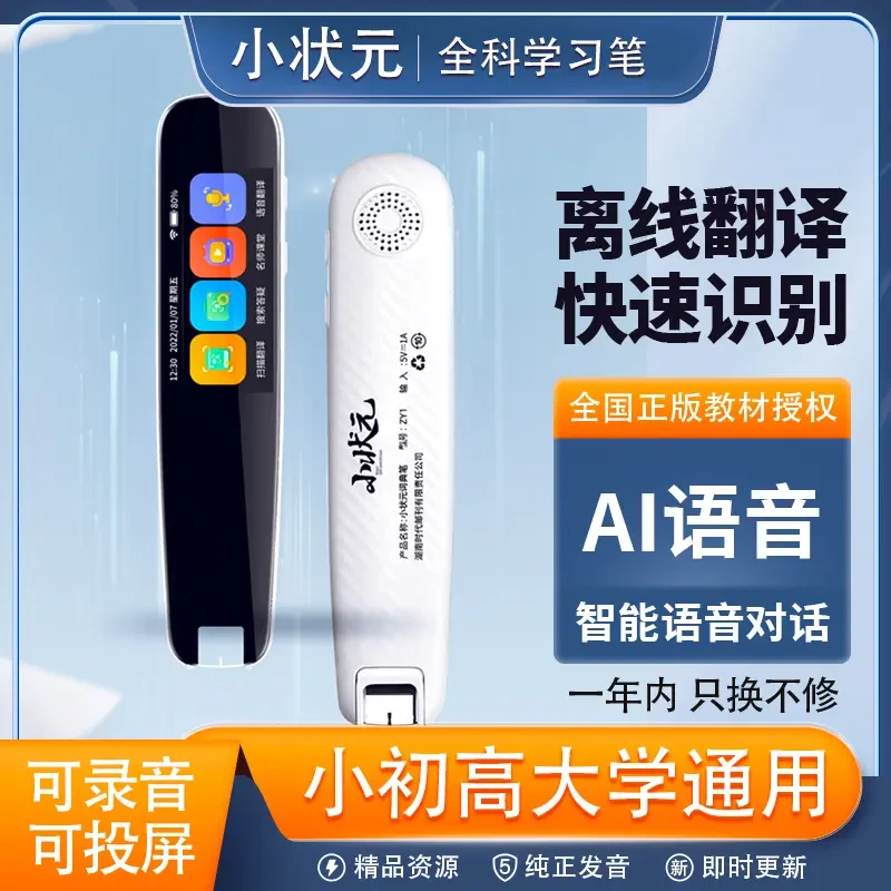 小状元词典笔可离线点读笔英语初高中小学生通用同步课程扫描翻译