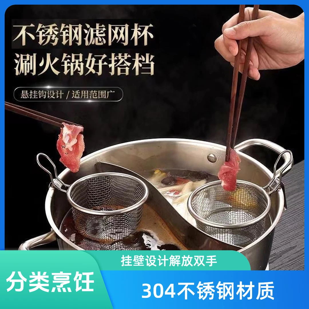 304不锈钢火锅滤网杯挂式麻辣烫挂钩漏勺涮肉煮粉面馄饨漏网好用