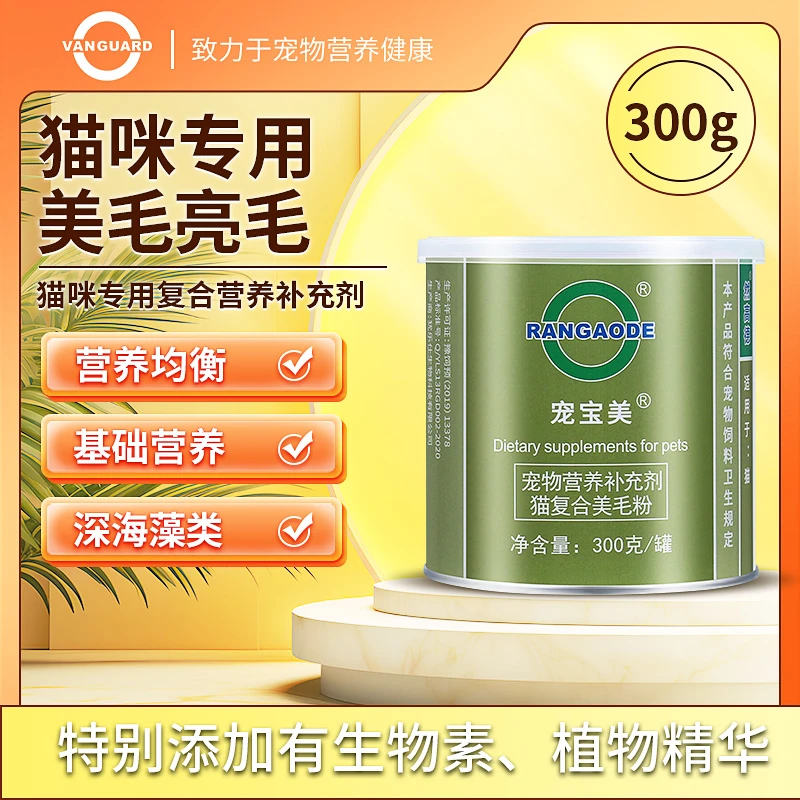 猫咪美毛爆毛粉毛发增亮猫用卵磷脂海藻生物素猫专用营养品