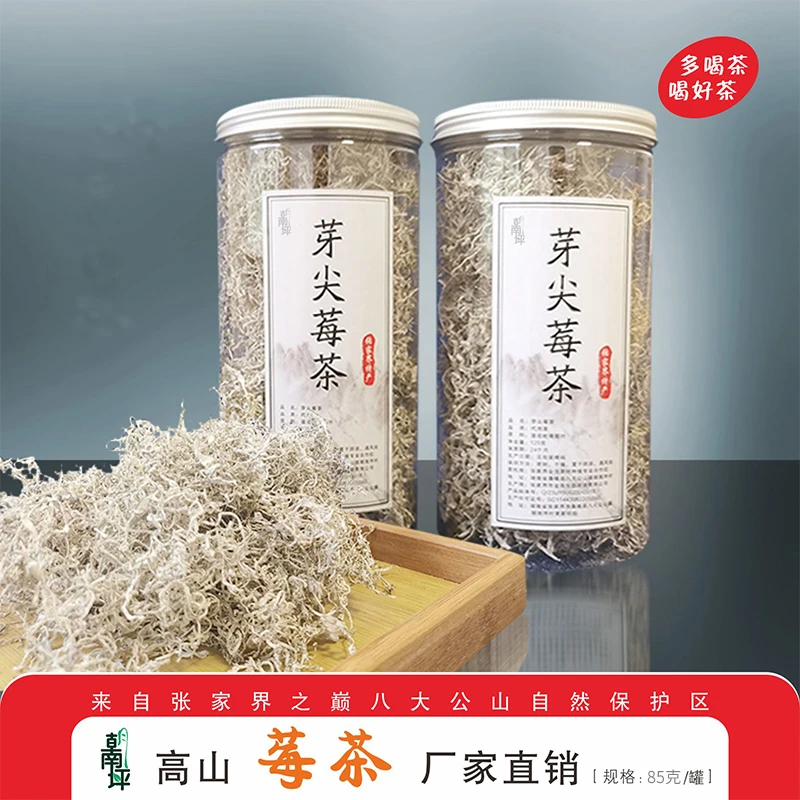 朝南坪张家界莓茶罐装莓茶龙须芽尖清香湖南特产高山藤茶