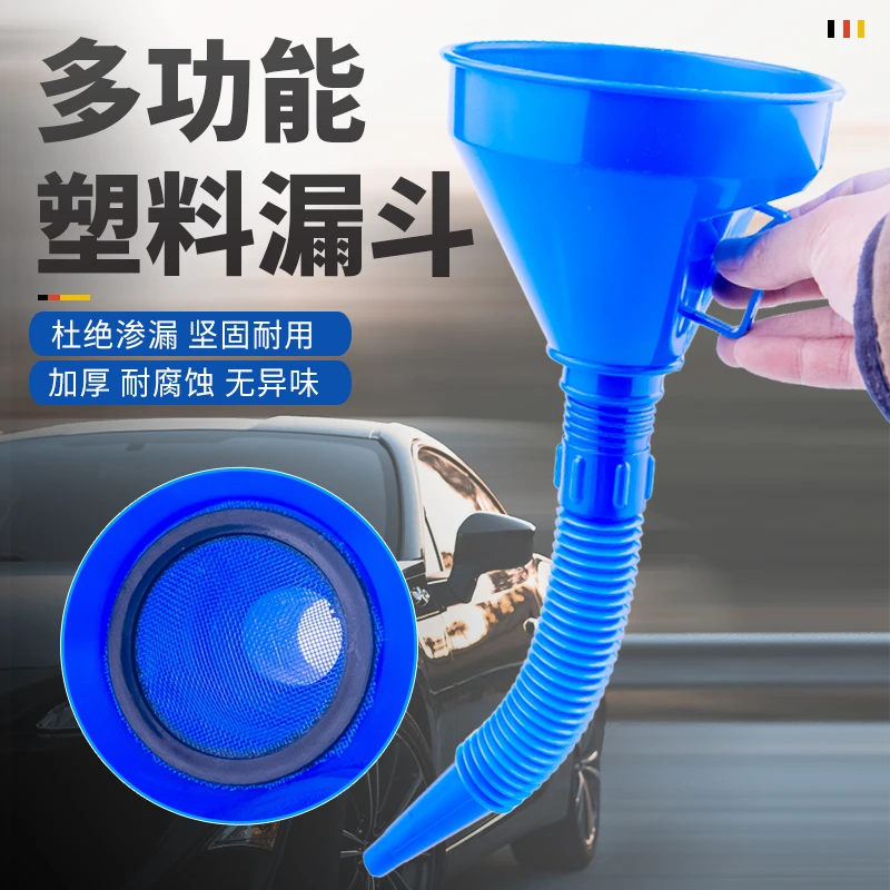 大口径加油漏斗多功能耐用汽车摩托车专用加汽油机油柴油带过滤网