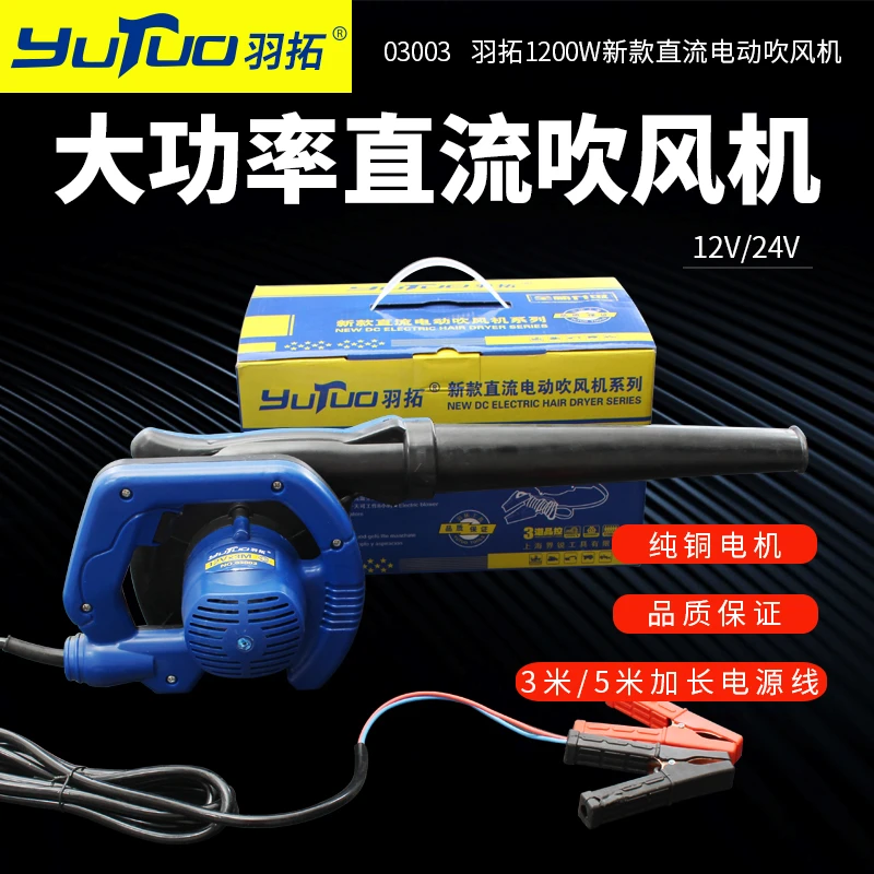 羽拓大功率除尘吹风机小型家用车载鼓风机12V24v收割机空滤除尘