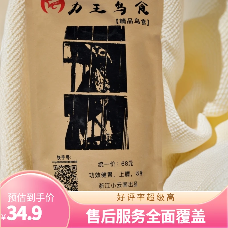 68力王画眉鸟食熟鸟料打口料提性营养壮膘饲料生头通用料精品