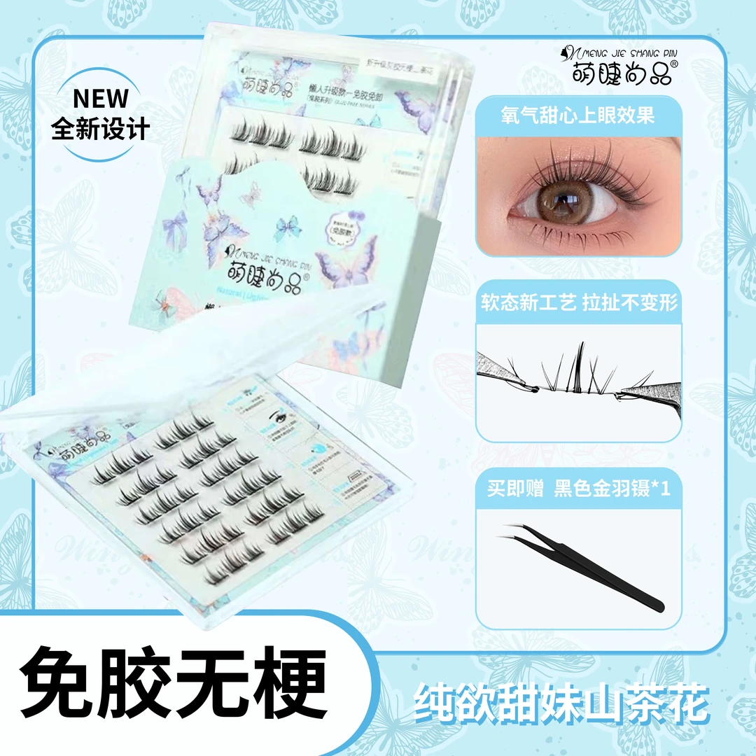 【免胶无梗山茶花睫毛】高品质手工分段式纤长超软轻盈