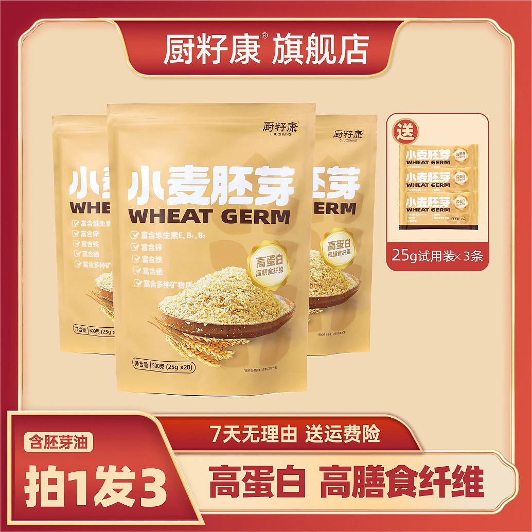 厨籽康【试用3条】即食富硒小麦胚芽高蛋白高膳食纤维冲泡美味zyf