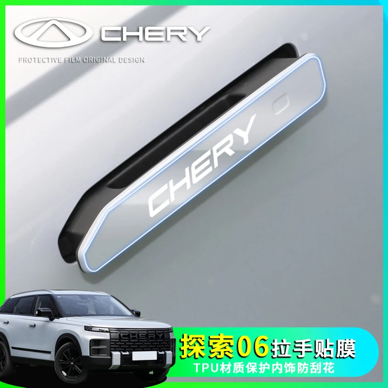 奇瑞探索06汽车身外观改装饰车门拉把手贴纸保护膜汽车专用品配件
