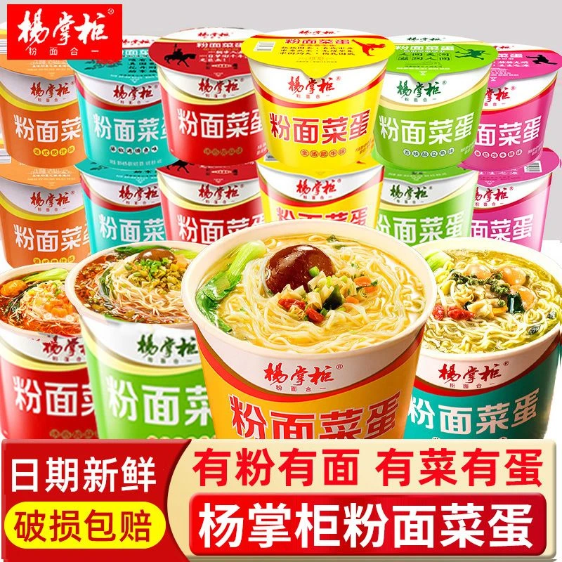 【10桶】杨掌柜粉面菜蛋金汤肥牛诱惑酸麻桶装方便面夜宵速食整箱