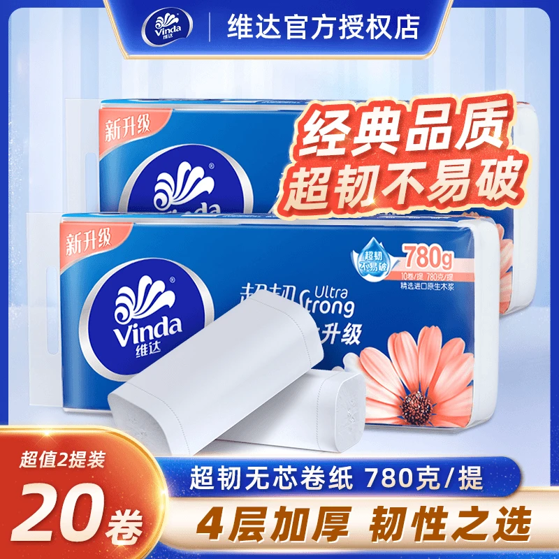 维达超韧卷纸780g长卷4层10卷卫生纸无芯纸巾家用厕纸手纸加厚