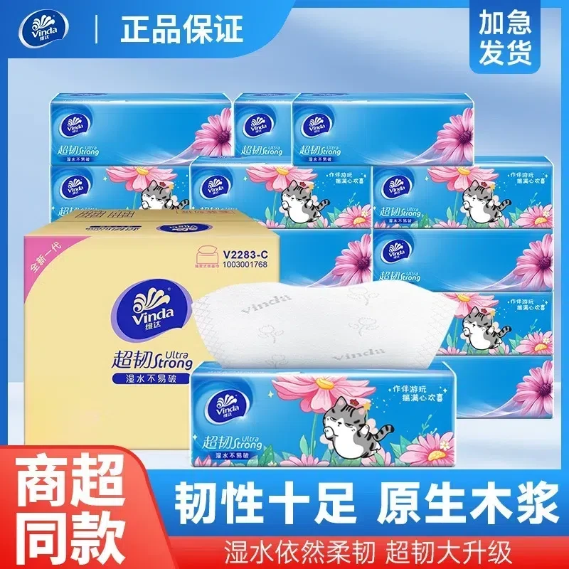 维达超韧抽纸3层100抽家用面巾纸加厚两用纸巾干湿商城日用百货