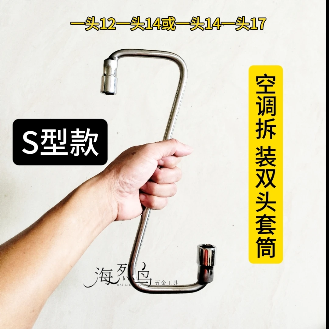 空调拆装S型C型钩子套筒扳手制冷安装维修螺丝拆卸固定套筒无磁性