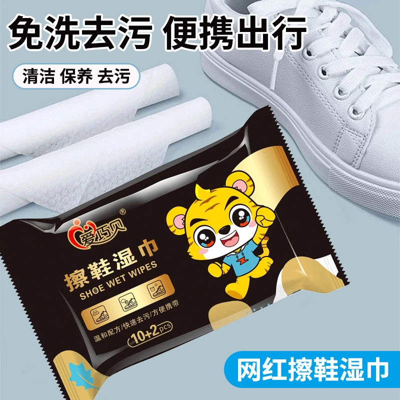 爱巧贝擦鞋湿巾小白鞋清洁免水洗拍一发十