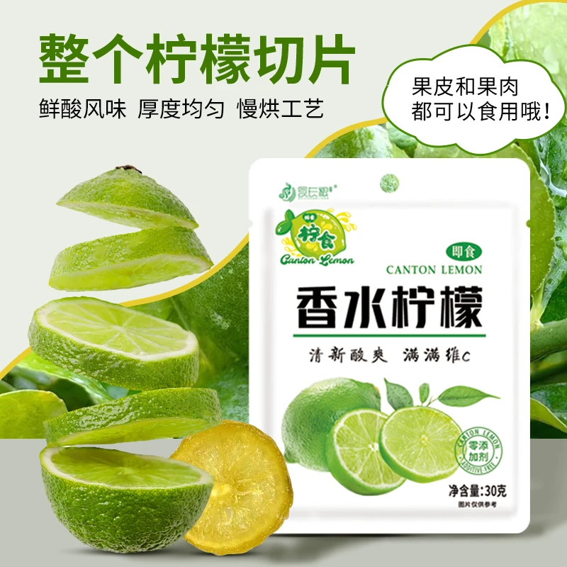 柠檬即食果脯泡茶干吃柠檬干片无籽香水柠檬办公室休闲零食蜜饯