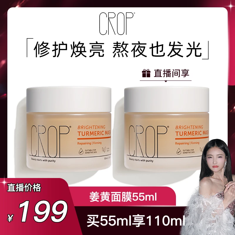 【晨妍专属】CROP新姜黄面膜熬夜急救提亮涂抹式面膜养肤修护补水