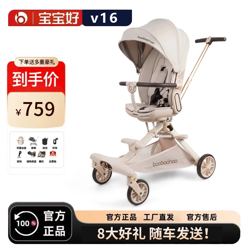 宝宝好V16香草拿铁(布蓬)溜娃神器高景观婴儿双向儿童轻便婴儿车